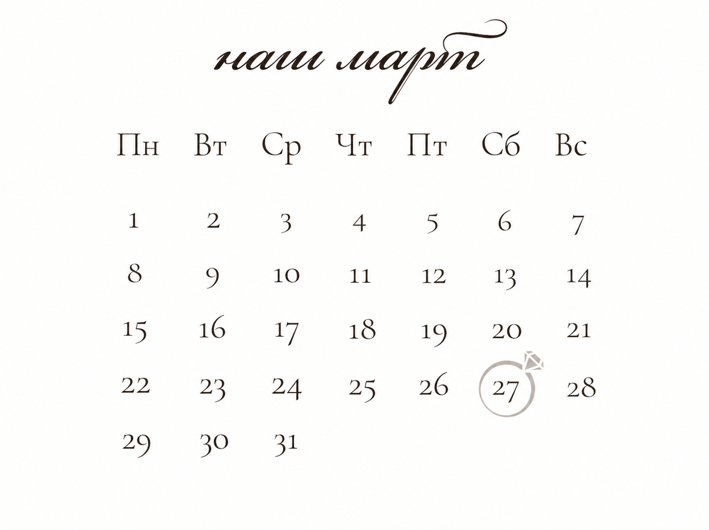 Календарь