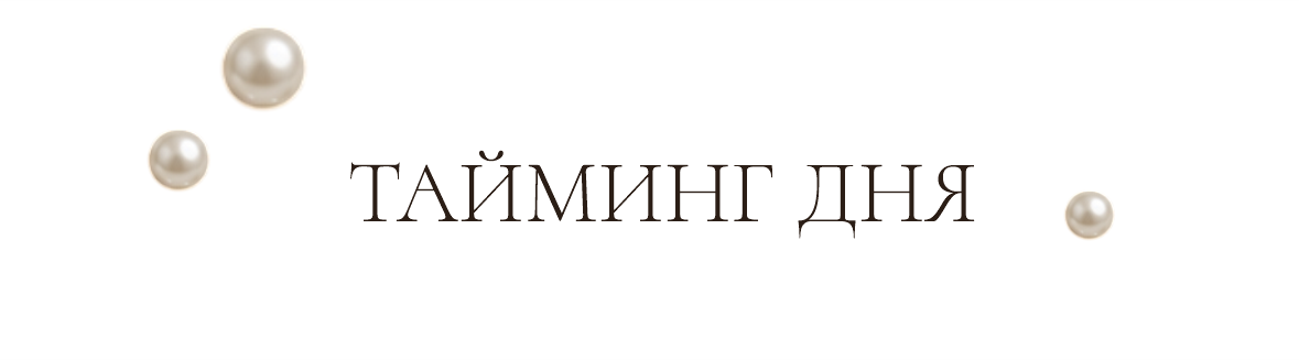Заголовок дресс-кода